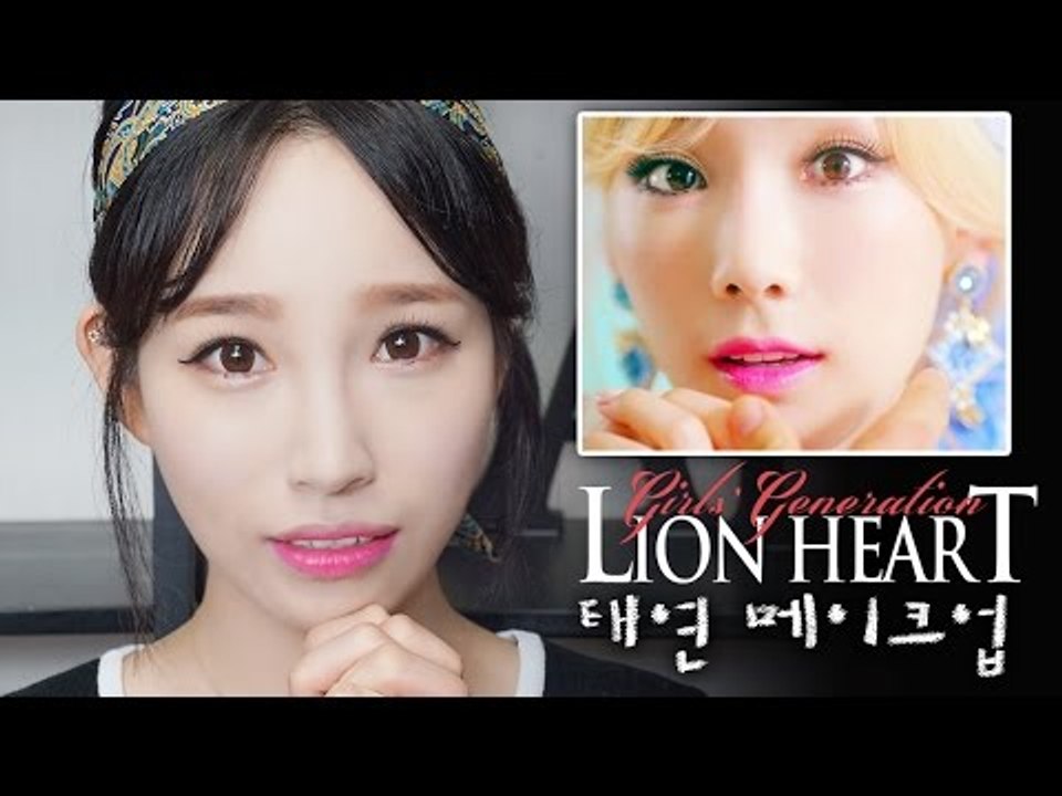 [뷰티DaDa] 소녀시대 'Lion Heart' 뮤비 속에 매력적인 태연이 되어보자!ㅣ쌍꺼풀 태연 메이크업ㅣKoreaㅣinspire Lion Heart Taeyeon make up