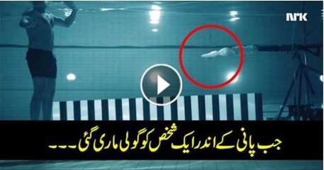 جب پانی کے اندر ایک شخص کو گولی ماری گئی