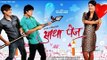 AADHA PAGE | Latest Nepali Official Movie Trailer | Salon Basnet, Rista Basnet