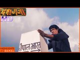 DASGAJA | Nepali Movie Official Trailer | Rajesh Hamal, Nikhil Uprety
