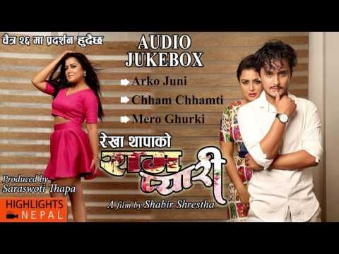 RAMPYARI | Nepali Movie Audio JUKEBOX | Rekha Thapa, Sabin Shrestha, Avash Adhikari, Aashma DC