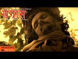KHAGRAS | Latest Nepali Movie Official Trailer | Baikalpik Cinema Nepal