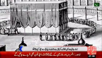 History of Ghilaf-e-Kaba - Must Watch