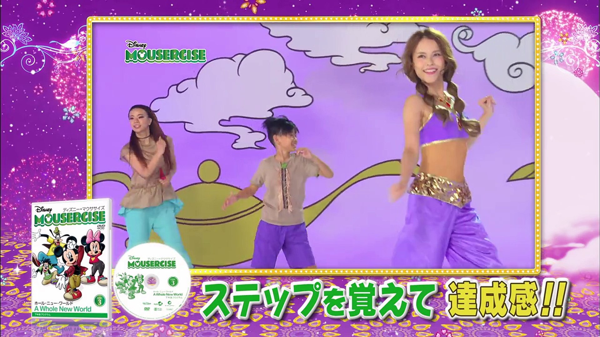 楽しくダンスエクササイズ！『ディズニー・マウササイズ 