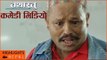 Comedy Video Clips | Nepali Movie TATHASTU | Rekha Thapa, Subash Thapa, Kishowr Khatiwoda