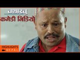 Comedy Video Clips | Nepali Movie TATHASTU | Rekha Thapa, Subash Thapa, Kishowr Khatiwoda