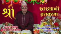 Sri Swosthani Brata Katha Episode-25 | Kedar Nath Devkota | Marsyangdi Films (720p FULL HD)