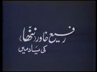 Alif Noon | PT.3 | Pakistan Television