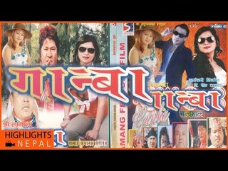 GAANBA | Tamang Movie | New Nepali Tamang Movie | Shree Music
