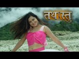 TATHASTU | Superhit Nepali Full Movie | Rekha Thapa, Subas Thapa