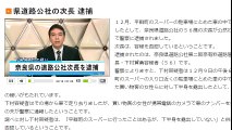 県道路公社の次長 逮捕