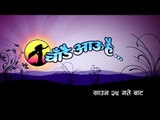 Chadai Aau Hai | Nepali Movie Official Trailer | Suman Singh, Jharana Thapa, Nita Dhungana