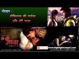 HO YEHI MAYA HO | Audio Jukebox | Movie Songs Collection | Rajesh Payal Rai & Adrian Pradhan