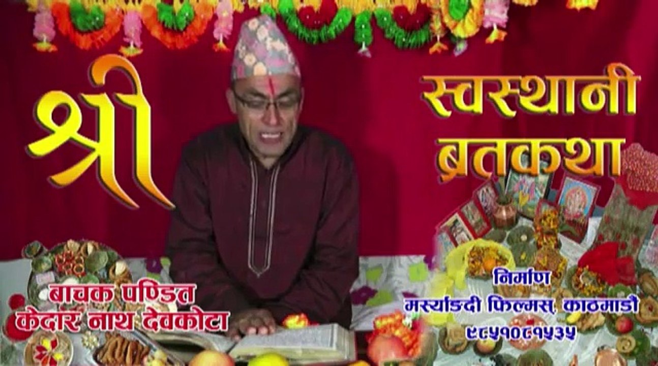 Sri Swosthani Brata Katha Episode-20 | Kedar Nath Devkota | Marsyangdi Films (Comic FULL HD 720P)