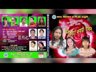 Besi Gau | Himal Sagar Hingmang | Apar Creation