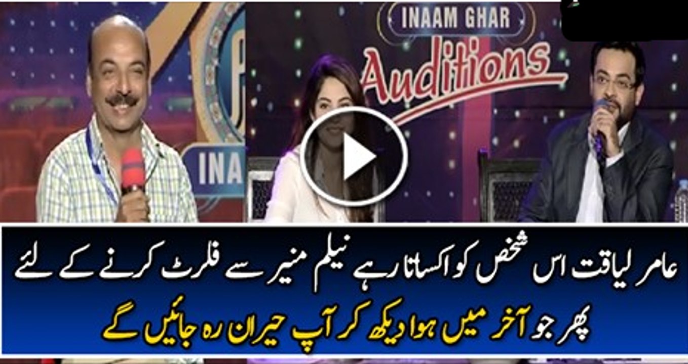 Aamir Liaquat Urging A Man To Flirt With Neelum Munir -What Happened At The End
