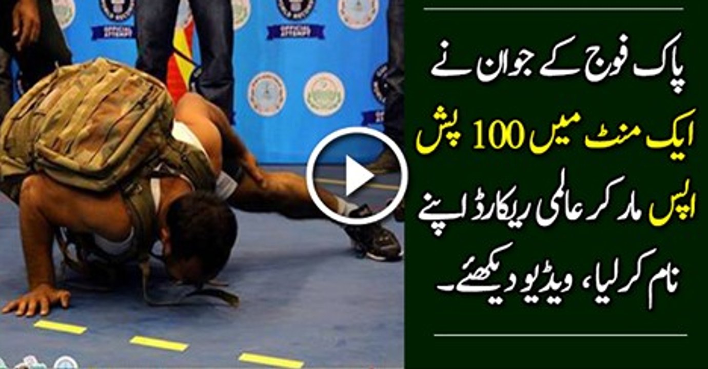 Pakistan Army Young Boy Make World Record 100 Pushup In 1 Minute