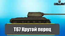 T67 - лучшее место на карте Калерия 0.9.13