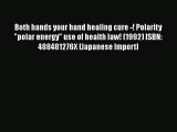 Both hands your hand healing cure -! Polarity polar energy use of health law! (1992) ISBN: