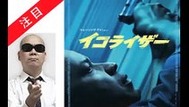 【UTAMOVIE】宇多丸 映画批評『ビッグアイズ』（ザ・シネマハスラー＆ムービーウォッチメン）