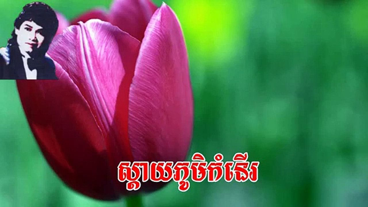 Keo Sarath - Khmer MP3 Karaoke - Sday phoum Kamneart - Cambodia Old Song
