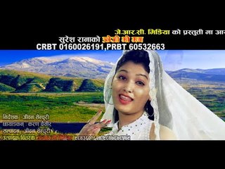 Kreji Bho Maan Promo | Indrira Josi & Suresha Rana | JRC Media