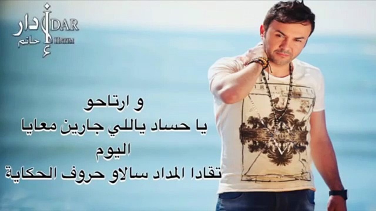 Rtaho Ya Hosad (Official Single) Hatim IDAR