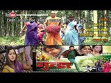 GUNDA | Nepali Movie Gunda (Audio Juke Box) Mp3 Songs