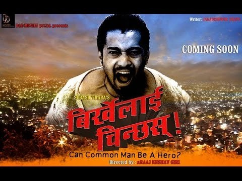BIRKHELAI CHINACHHAS | Official Nepali Short Movie | Subas Thapa