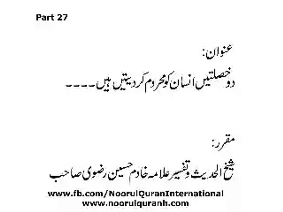 Hazoor ﷺ se IshQ o Muhabbat-e-ahaba by Allama Khadam Hussain Rizvi