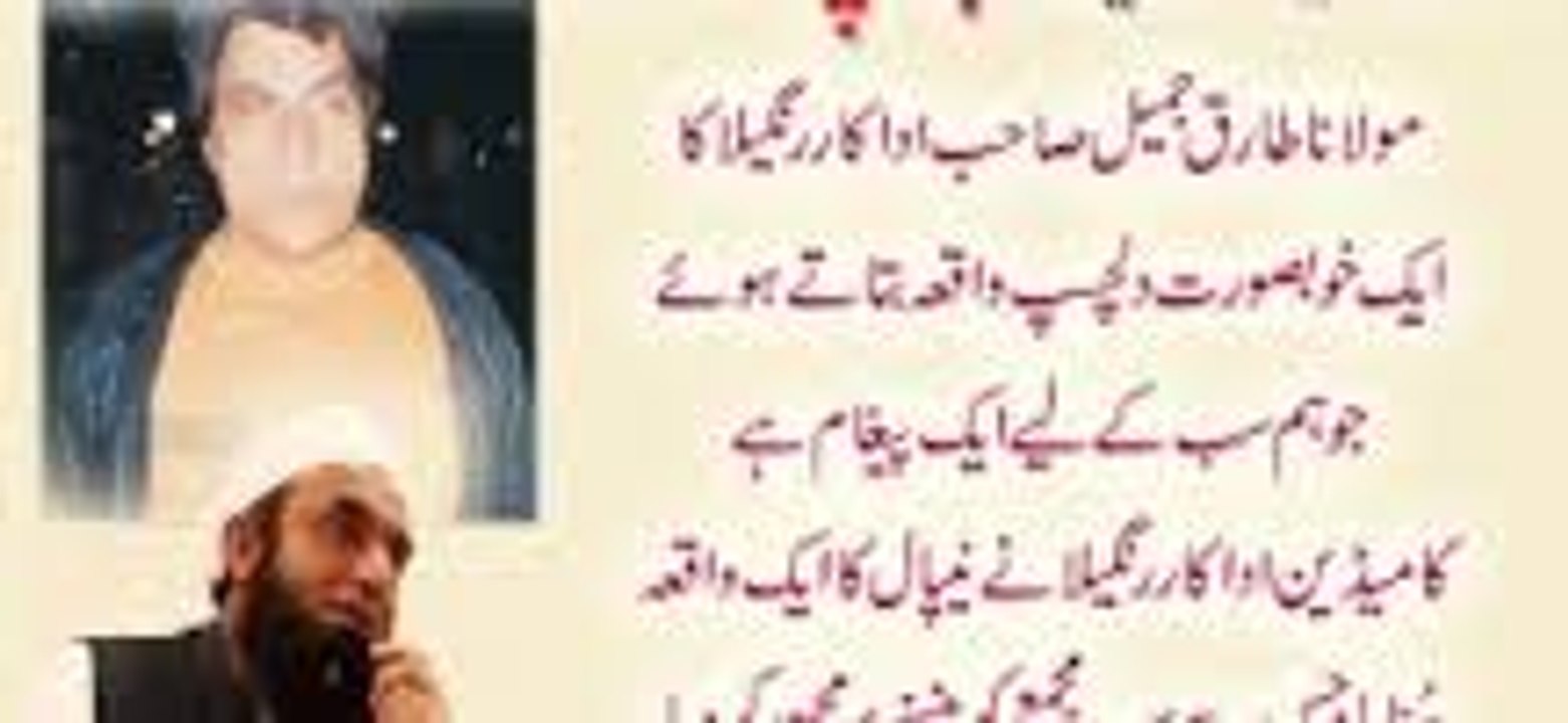 RANGEELA. Comedian Story By MAULANA TARIQ JAMIL SAHAB