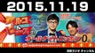 2015.11.19 アルコ＆ピースのオールナイトニッポン0（ZERO）