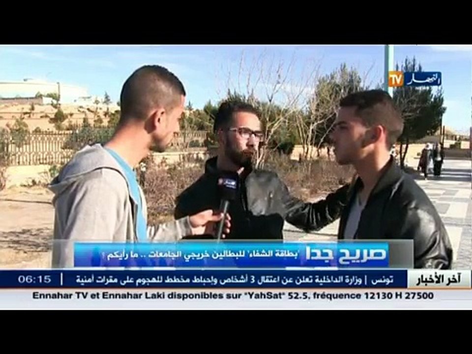 صريح جدا - بطاقة الشفاء للبطالين خرجي الجامعات....