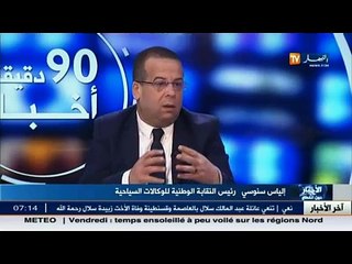 Download Video: الياس سنوسي - سيتم توزيع التراخيص على الوكالات الفائزة بشرف لتنظيم حج 2016