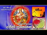 Durgako Aasirbaad | Devi Gharti | Bagina Music | Durga Matako Suvakamana