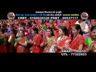 Teej Song 2072/2015 Aghi Pachhi Bhulchhu Aama | Hari Bista | Gangamala Films