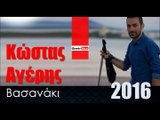 ΚΑ| Κώστας Αγέρης- Βασανάκι | 29.01.2016  (Official mp3 hellenicᴴᴰ music web promotion) Greek- face