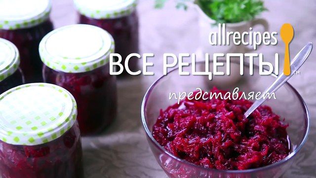 Маринованная свекла на зиму