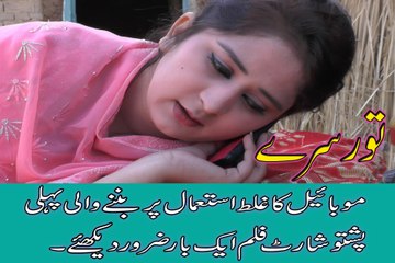 TooR Sarey Pashto 1st HD Short Film