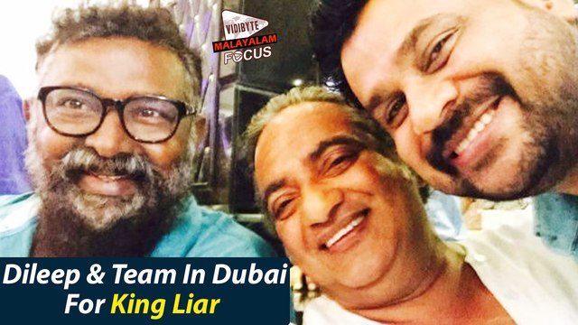 Dileep & Team In Dubai For King Liar Malayalam Movie || Malayalam Focus
