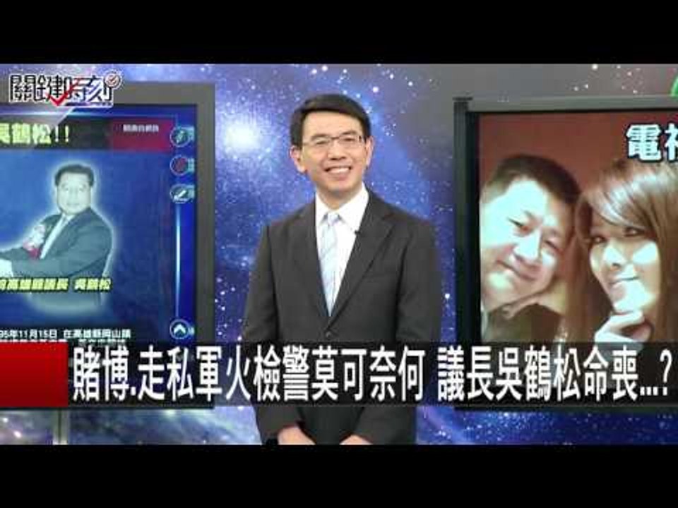 嘉義電視台主持人遭槍擊 揭素人明星夢致富奇蹟! 黃世聰 王瑞德 朱學恒 20151203-4...