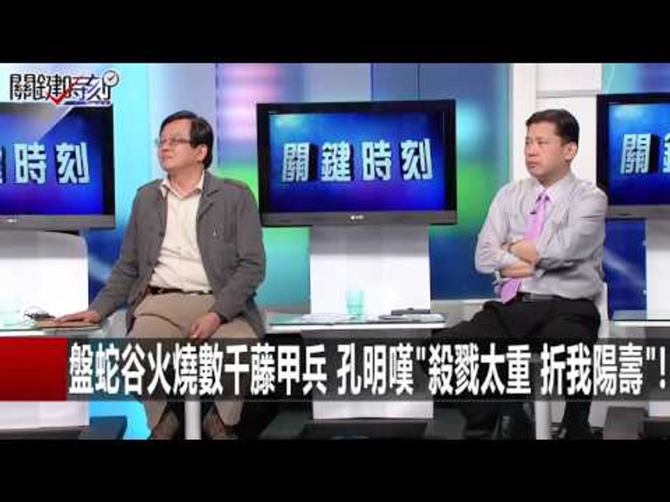 外晴空萬里 內雲霧繚繞! 踏進"背脊發涼"的驚馬槽!? 黃創夏 劉燦榮 馬西屏 2015122...