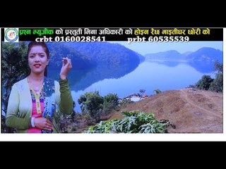 Hoina Raicha Maiti Ghar Chori Ko | Mina Adhikari | Prashna Music