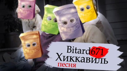 Bitard671 - Хиккавиль # 8-bit Песня