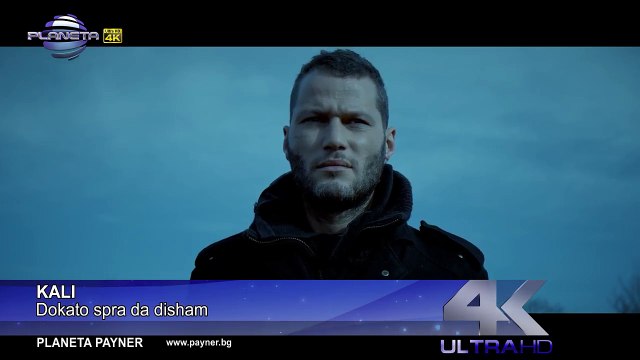 KALI - DOKATO SPRA DA DISHAM - Кали - Докато спра да дишам, 2016