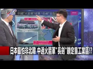 一道亮光滅了車諾比大火 不明飛行物現身核災!? 傅鶴齡 黃世聰 20160106-3 關鍵時刻