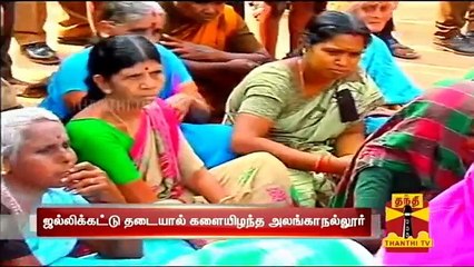 Report : Alanganallur Deserted as Interim Stay Imposed To Conduct Jallikattu