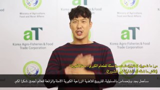 [Arabic ver.] K-FOOD FAI 2015 Ambassado Interview - Haha