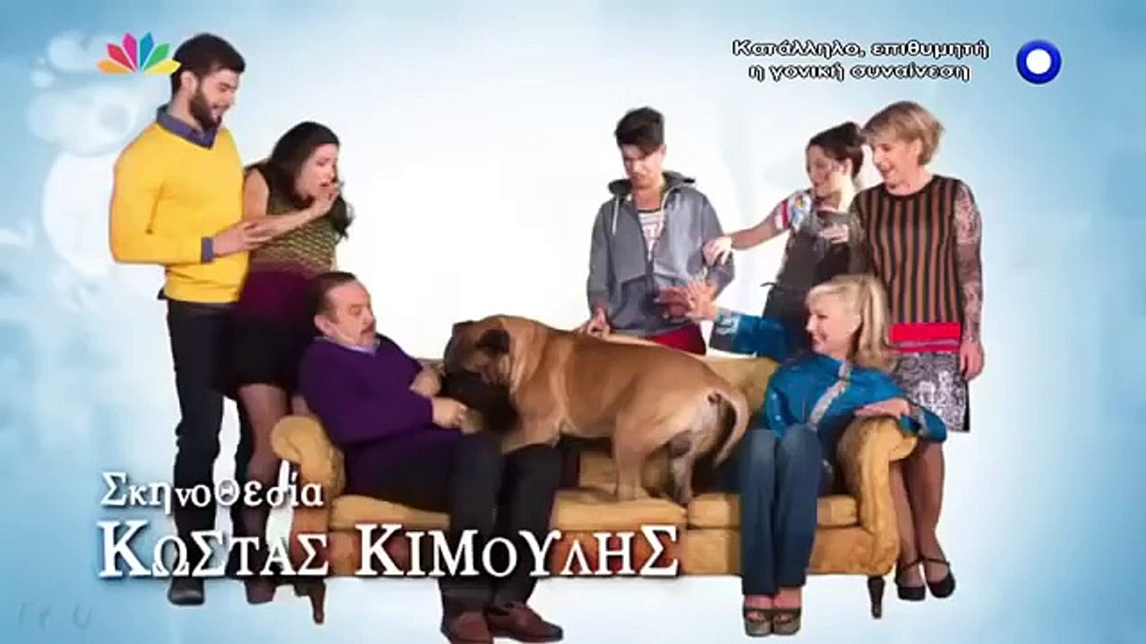Τρελη οικογενεια επεισοδιο 1