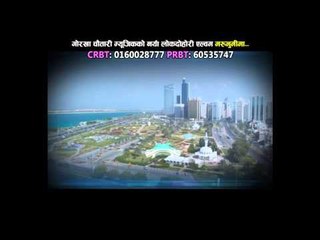 Marubhumi Ma | Nar Bahadur Singh & Muna Thapa | Gorkha Chautari